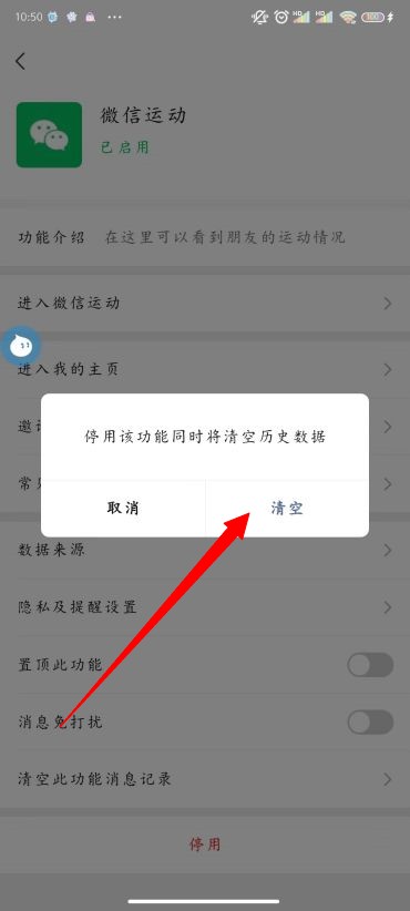微信运动怎么关闭