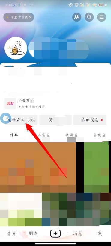 抖音怎么改名字