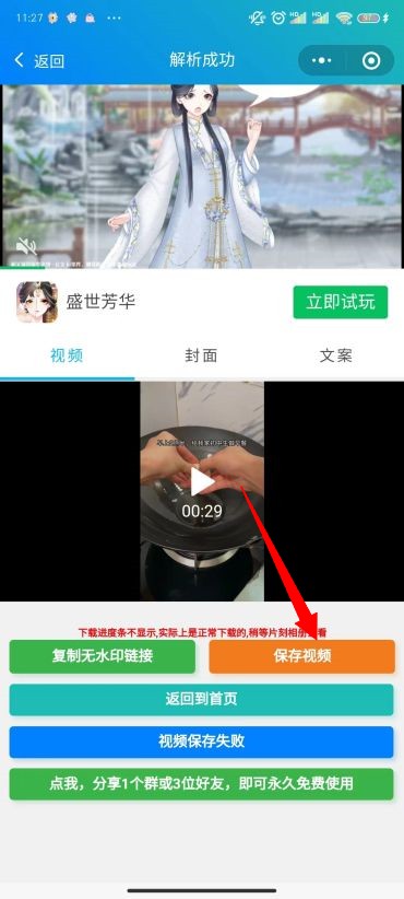 抖音无水印保存视频方法