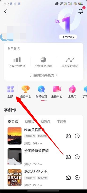 抖音怎么开橱窗