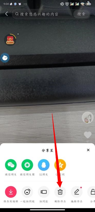 快手怎么删除自己的作品