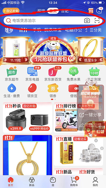 京东双十一红包口令