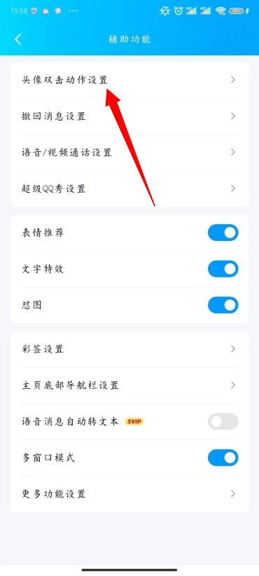 QQ怎么改戳一戳