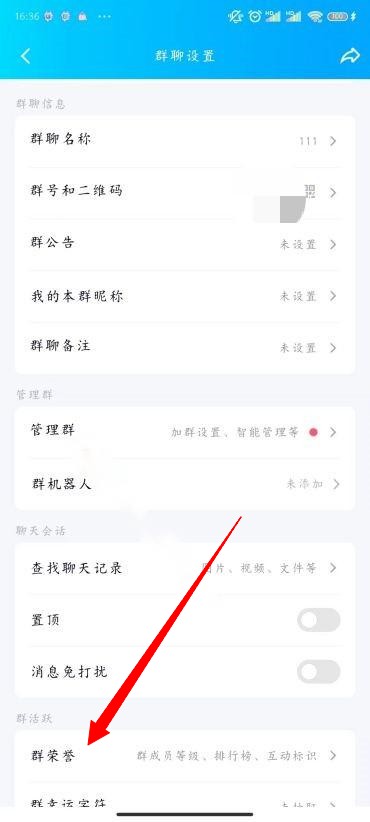 QQ怎么改群头衔