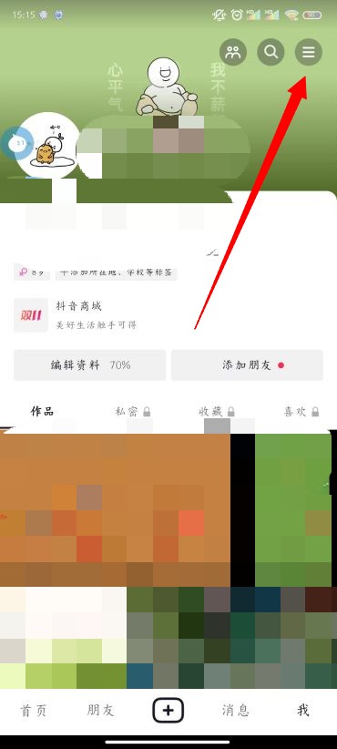 抖音怎么开通团购