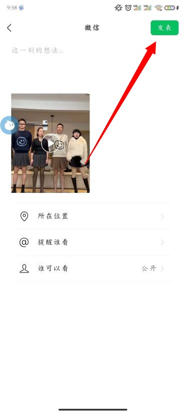 微信视频号怎么发朋友圈
