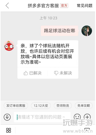 拼多多踢球活动在哪里