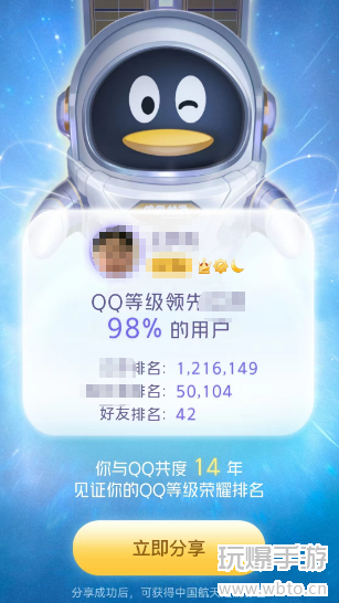 qq等级全球排行查询