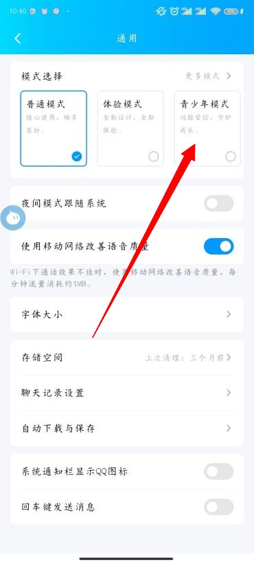 QQ怎么设置青少年模式