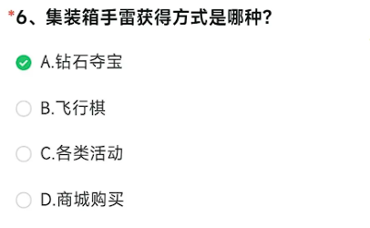 穿越火线手游体验服申请问卷答案12月