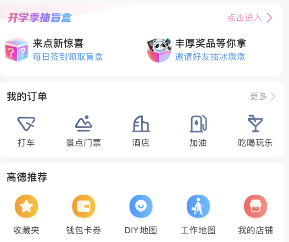 高德地图开学盲盒怎么获得