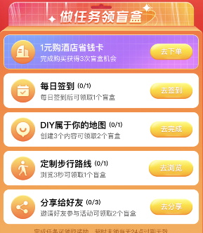 高德地图开学盲盒怎么获得
