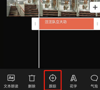 剪映跟踪功能怎么用