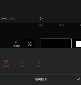 剪映色度抠图怎么用