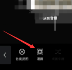 剪映漫画脸特效在哪