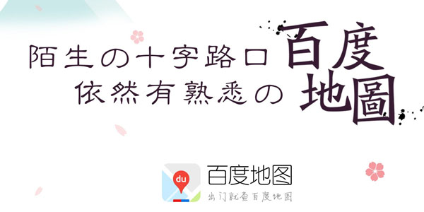 百度地图怎么解除授权账号