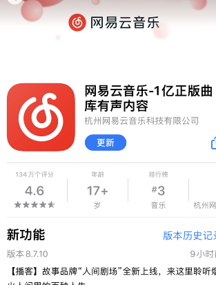 网易云音乐听书怎么切换男女声