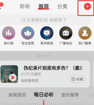 网易云音乐朗读功能在哪里