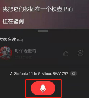 网易云音乐朗读功能在哪里