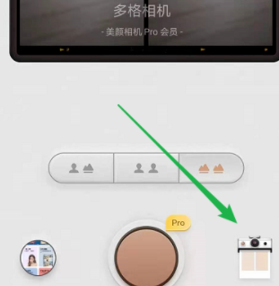 美颜相机多格相册怎么弄