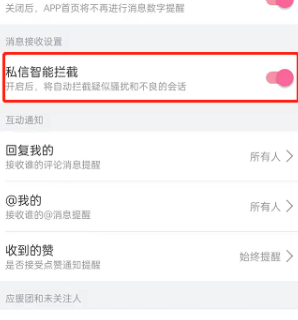 哔哩哔哩私信智能拦截怎么设置
