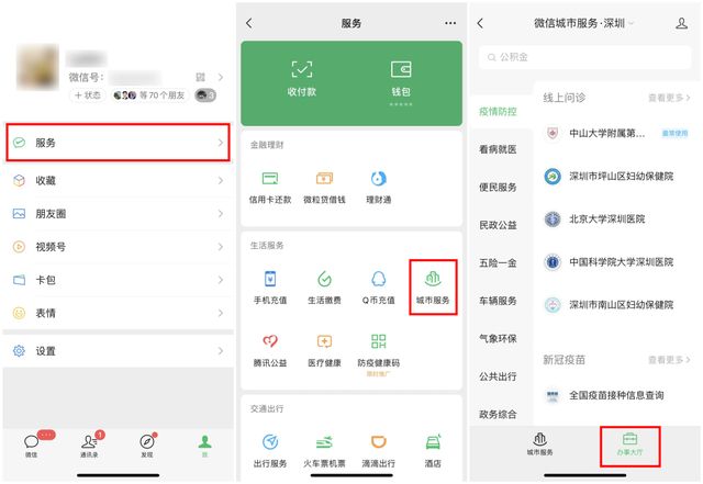 微信抗疫状态怎么设置