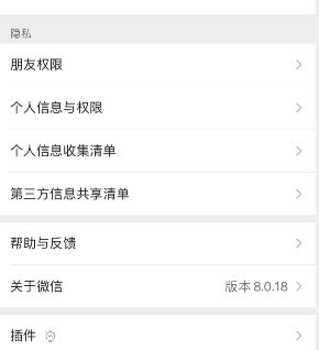 微信个性化广告怎么关闭