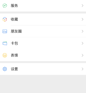 微信个性化广告怎么关闭