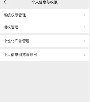 微信个性化广告怎么关闭