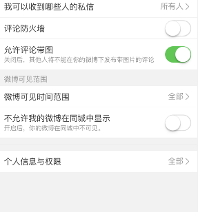 微博个性化内容推荐怎么关闭