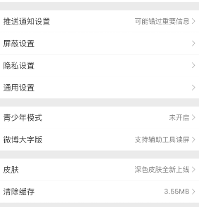 微博个性化内容推荐怎么关闭
