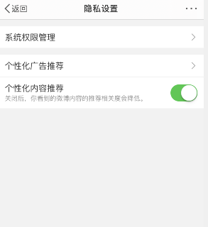 微博个性化内容推荐怎么关闭