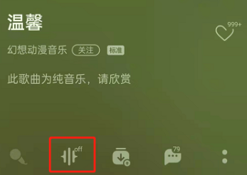 qq音乐定制音效怎么设置