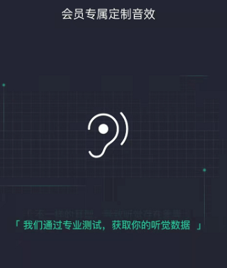 qq音乐定制音效怎么设置