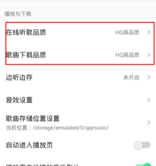qq音乐如何设置音质