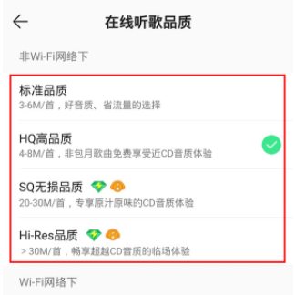 qq音乐如何设置音质