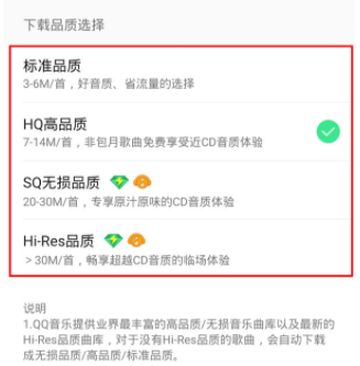 qq音乐如何设置音质