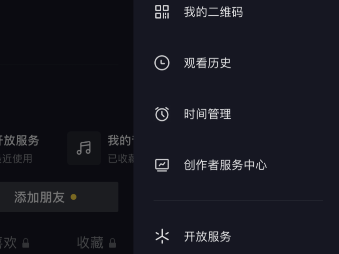 抖音睡觉提醒怎么设置
