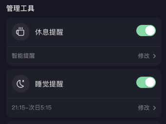 抖音睡觉提醒怎么设置