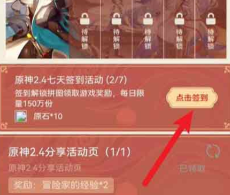 哔哩哔哩如何领取原神签到奖励