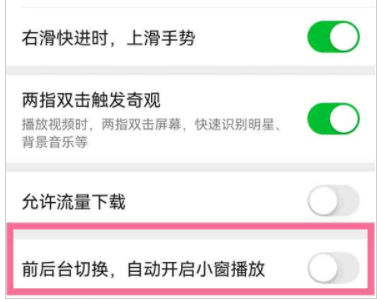 爱奇艺怎么设置禁止小窗自动播放