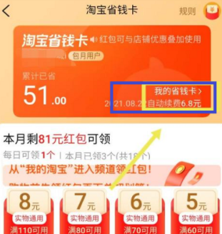 淘宝省钱卡在哪取消自动续费