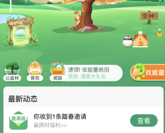 支付宝蚂蚁森林挂件汇总