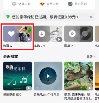 QQ音乐怎么设置手机铃声