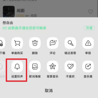 QQ音乐怎么设置手机铃声
