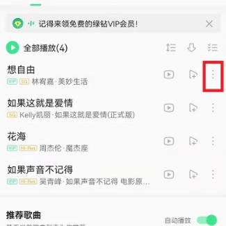 QQ音乐怎么设置手机铃声