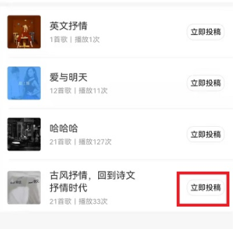 网易云音乐怎么发布歌单