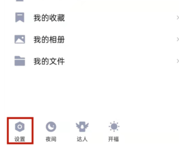 qq亲密关系怎么设置