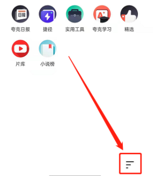 夸克浏览器未成年模式怎么设置