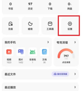 夸克浏览器全屏模式怎么打开